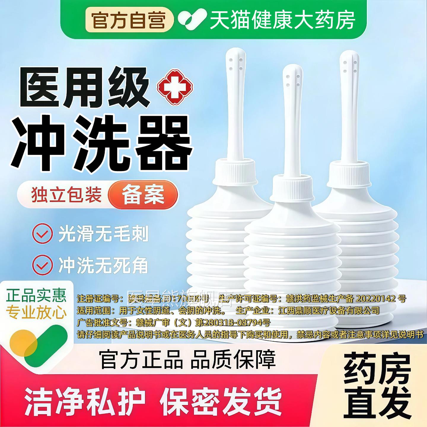 医用一次性无菌阴道冲洗器女内性私处部妇科内阴清洗器家用大容量