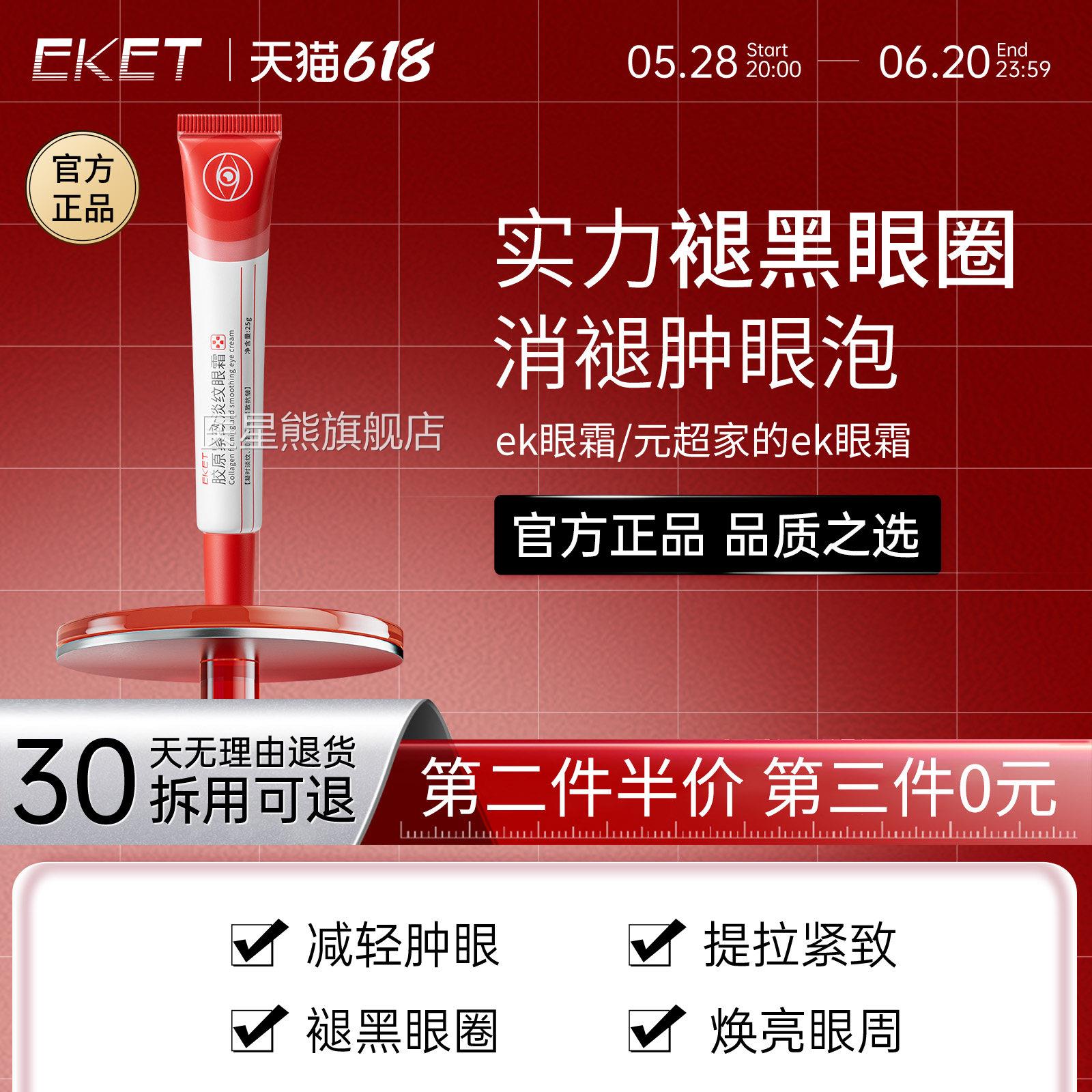eket眼霜胶原紧致淡纹Eye抗眼周EVOK淡黑眼圈细皱纹reve妍沁医星