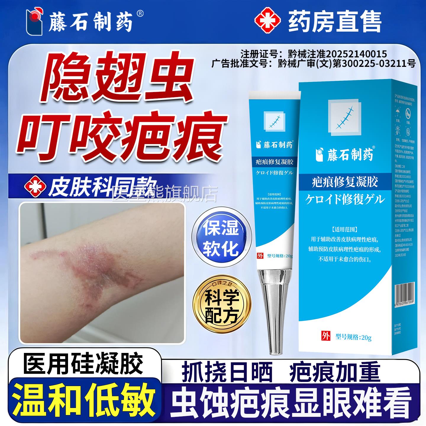 蚊虫叮咬疤痕祛黑印隐翅虫疤痕修祛复疤膏去腿上胳膊黑色素沉淀PG