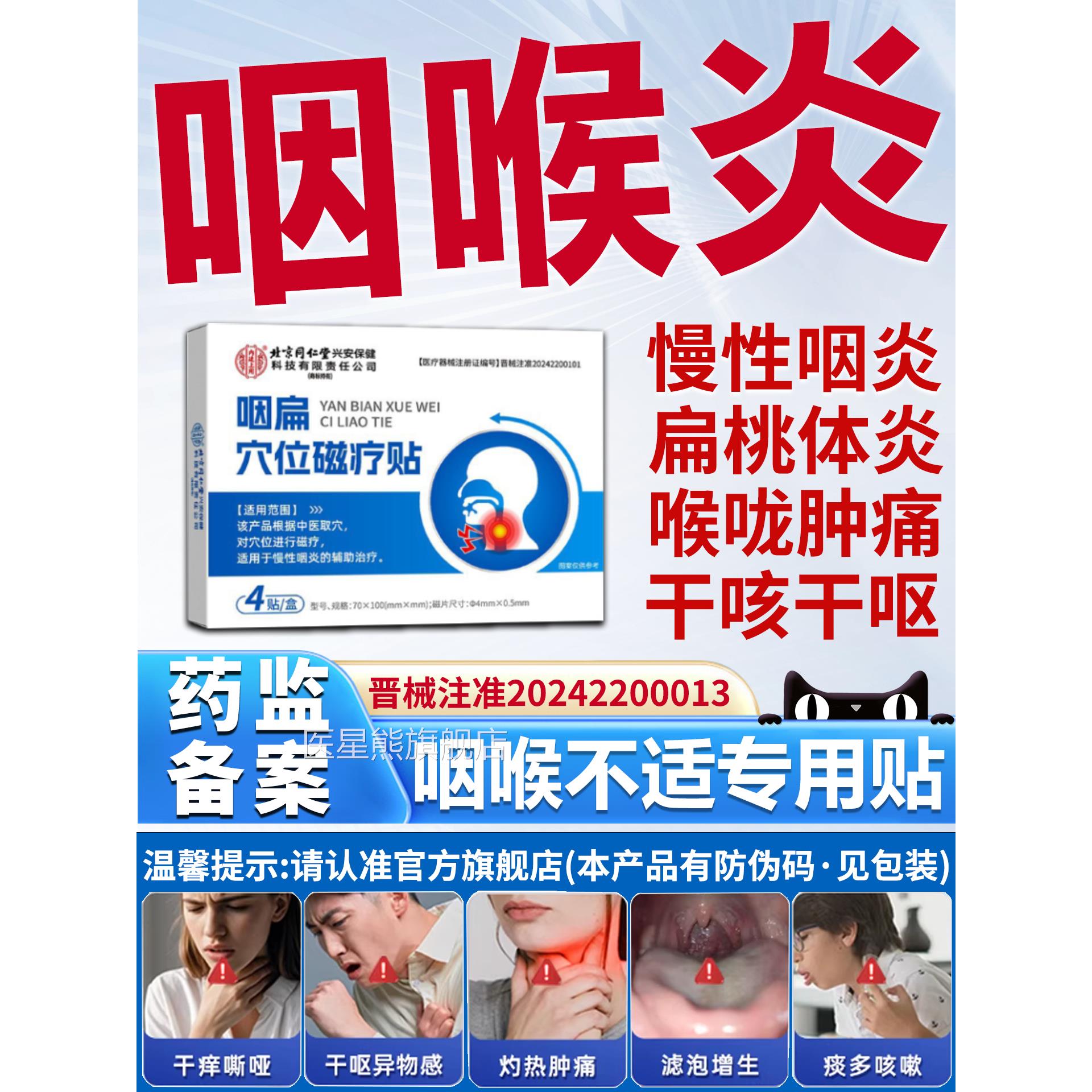 咽炎咽喉炎慢根性咽炎专用贴扁桃体发炎除膏咽喉肿痛喉咙痛嗓子疼
