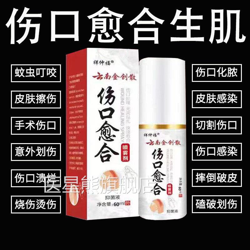 伤口消愈合快速结痂金急创粉急救应快速止血粉外用刀伤擦伤正品医