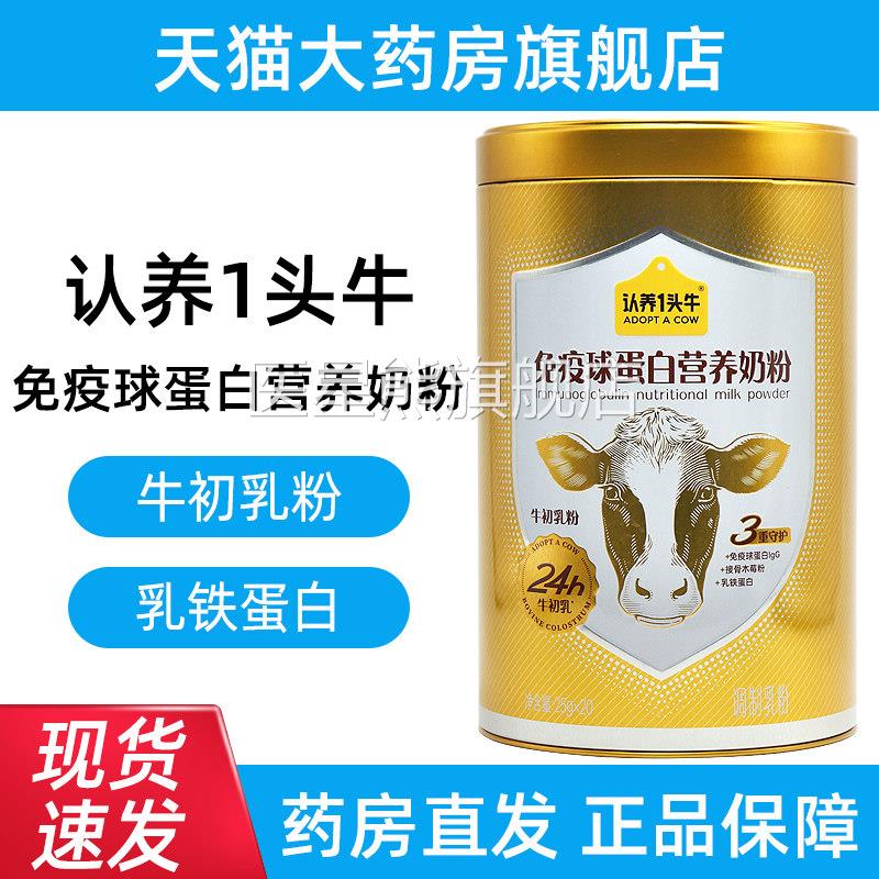 认养一头牛免疫球白营养奶粉旗舰店蛋a蛋白粉2初乳维生素C正品fc6