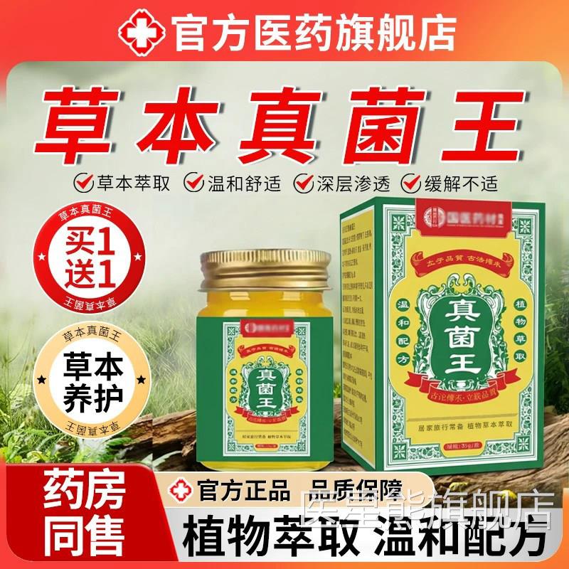 香港真菌王止膏正品药膏抑菌用除湿皮非肤痒疹乳膏旗舰店医星熊旗