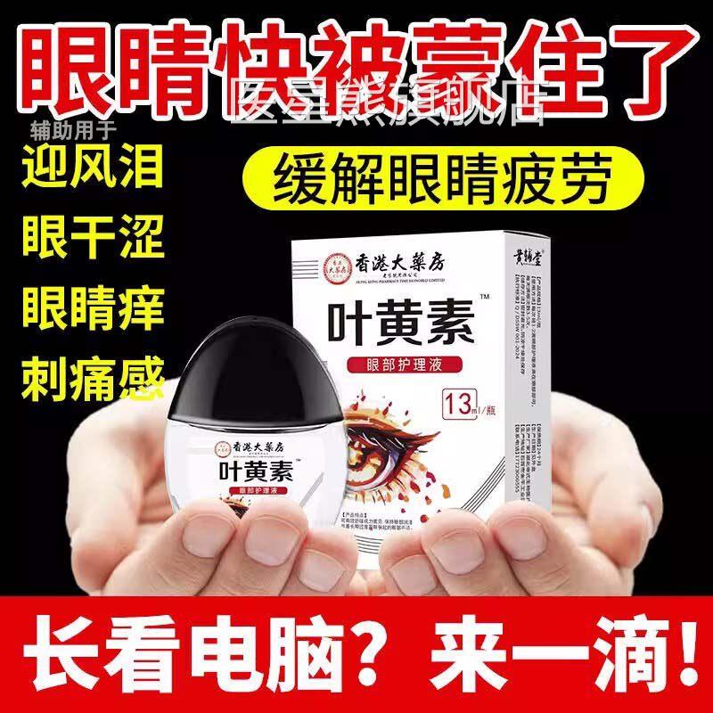 香港店大药房叶黄素滴眼液干涩疲劳视力近视模糊药水官方旗舰正品