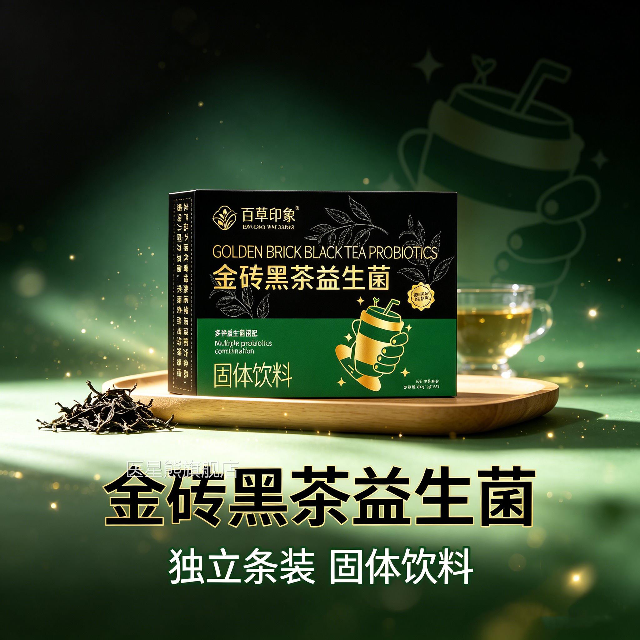 金砖黑茶益生菌固体饮料郭博士同款黑金茶方正品旗舰店草本9官jk