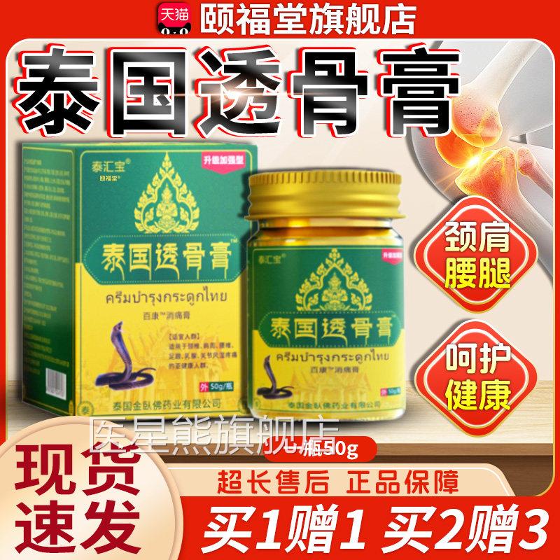 泰国强透骨膏泰汇宝正品加型旗舰店颈肩腰腿关节风湿疼痛外用WZ10