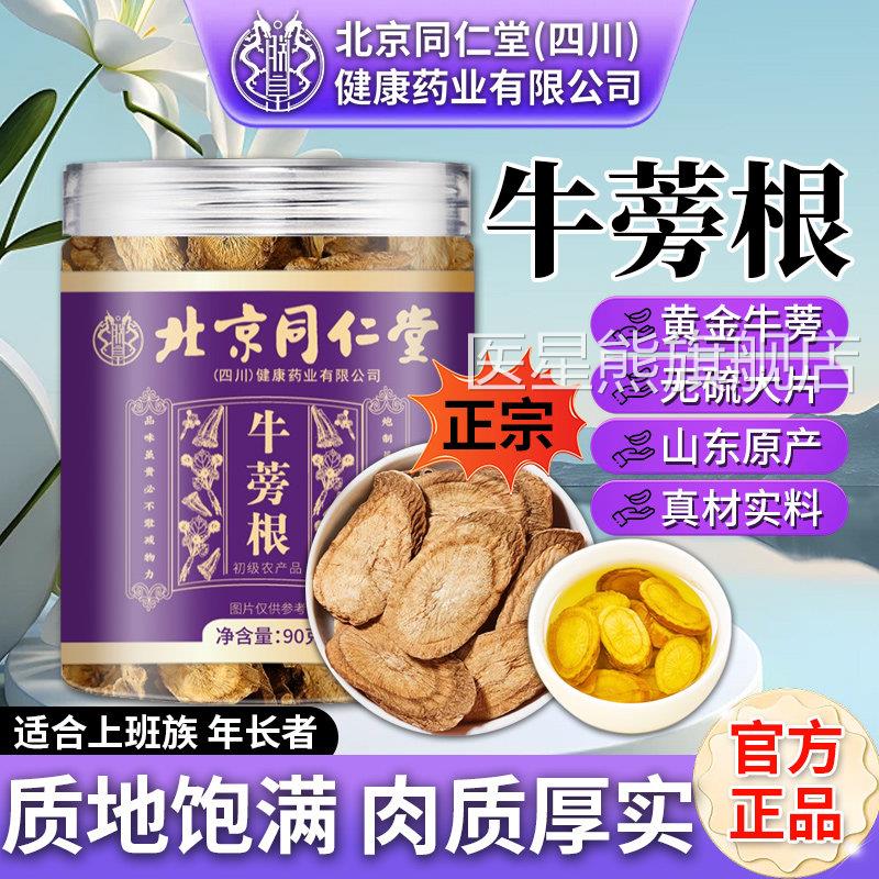 牛蒡根片官蒡方旗舰店正品牛蒡根茶泡水喝非野生正宗山东牛旁膀根