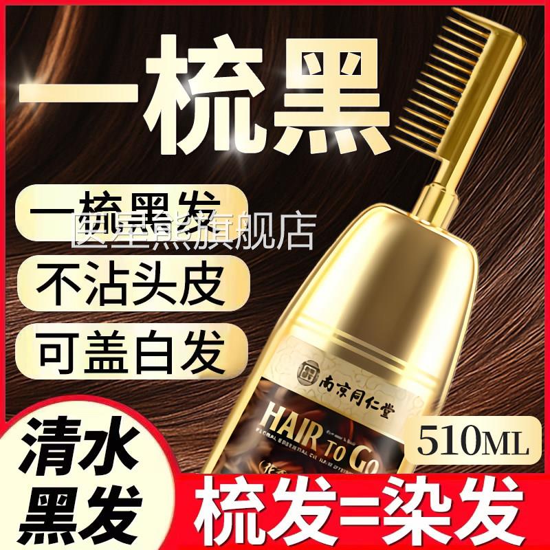 染头发膏牌植物纯官方旗舰店十大名染发剂正品一梳黑天然不沾头皮