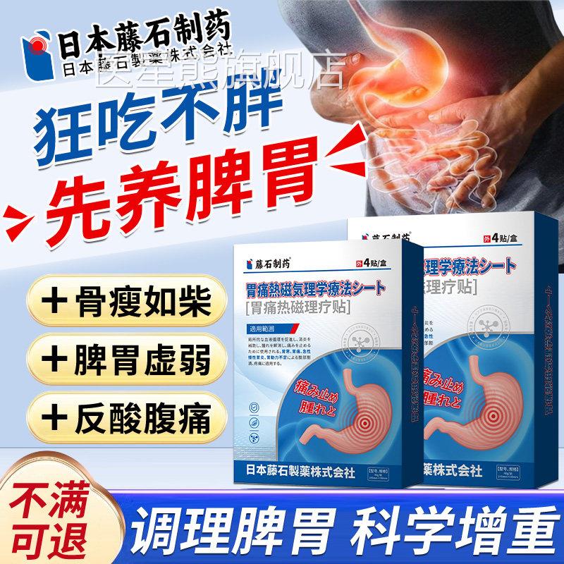 养胃贴增肥增胖增长肉重快速长肉健脾养胃调理瘦人子吃不胖男女OM