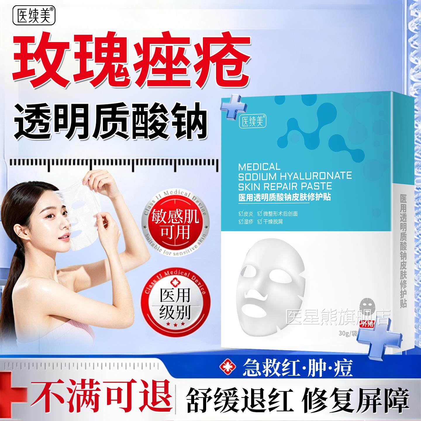 玫瑰痤疮屏障修复敏用感肌专医级面部修复膜脸泛红去红血丝护肤JI