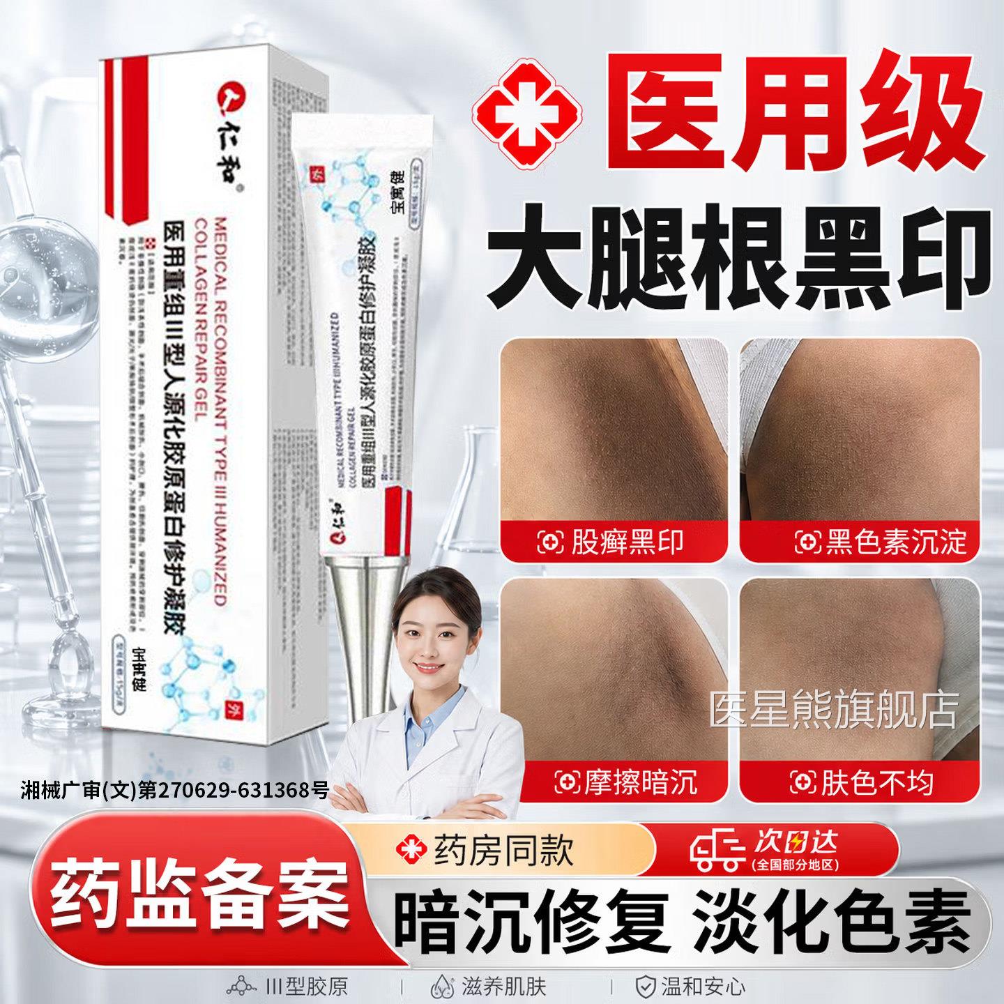 大腿内侧根部去黑色素沉淀医型久坐用屁股黑印黑皮肤去除专用软膏