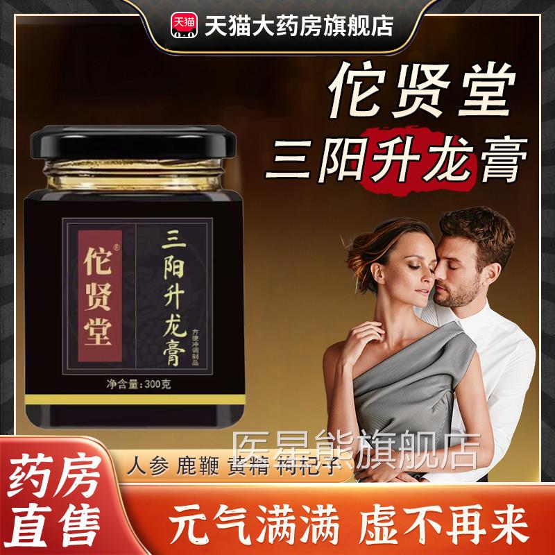 三阳升龙膏佗贤官堂方正品鹿鞭肉苁蓉匠心熬制官方正品pt医星熊旗