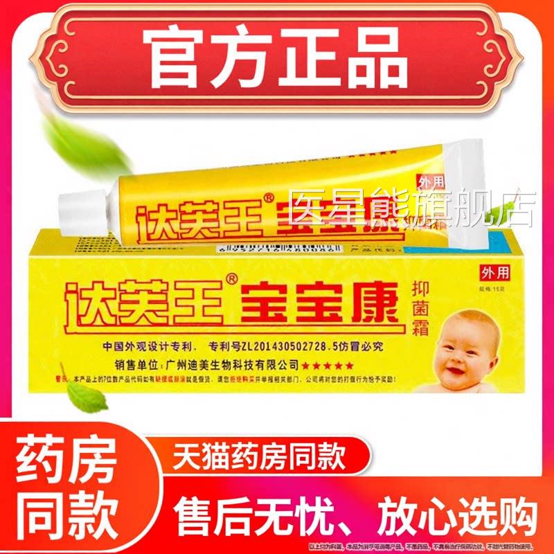 达芙王宝宝剂康抑菌霜霜达肤王宝宝软膏乳膏婴幼儿正品医星熊旗舰