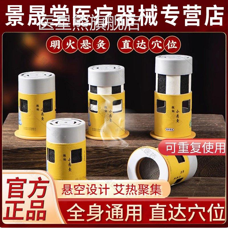 艾灸盒随身灸家用艾炙器具家用艾柱工雷火灸艾条无烟具罐小悬灸筒