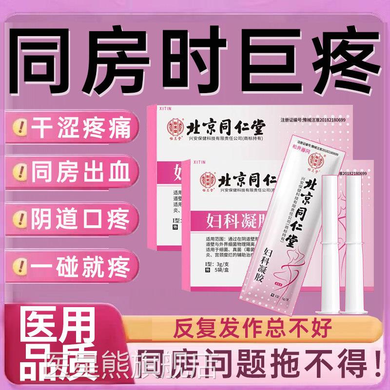 同房疼痛凝胶阴道口疼干涩补道水抑菌老婆怕疼痛老年萎缩性阴炎UU