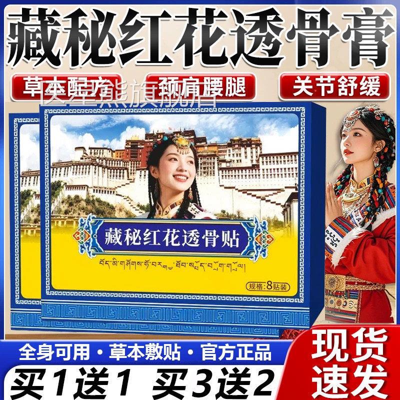 关藏秘红花透骨贴藏密太极正品贴颈肩腰腿节膝盖官方旗舰店8贴/盒