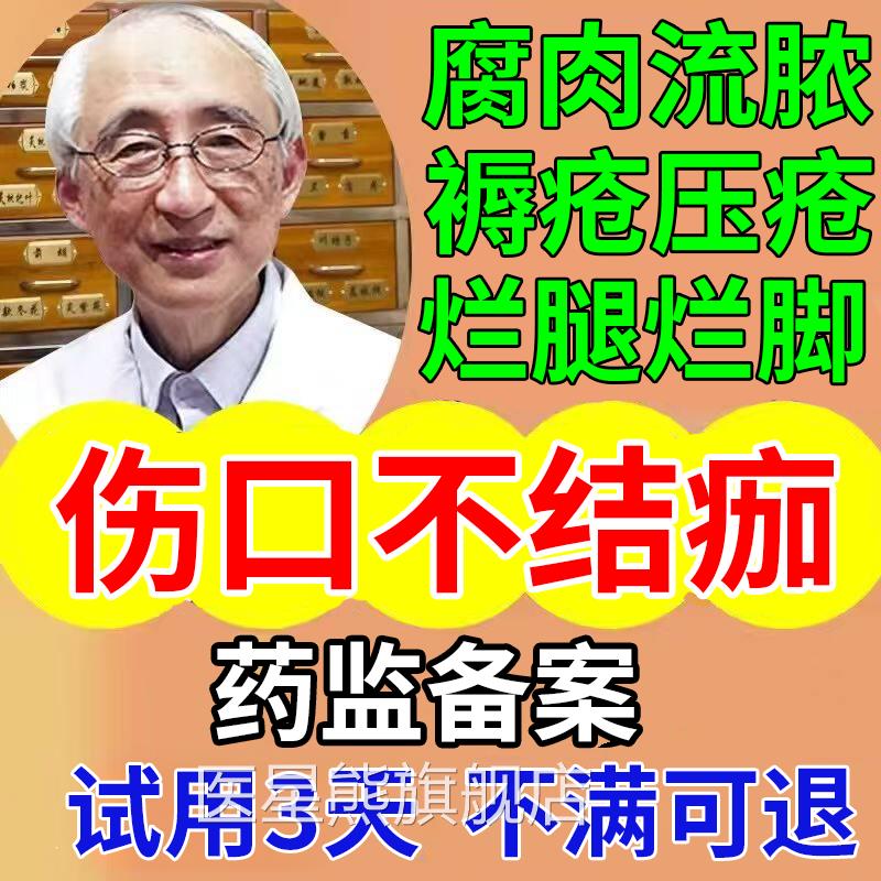 伤口消炎愈合快速结痂去腐生肌玉红膏疮疡灵官方旗舰店褥烂腿疮脚
