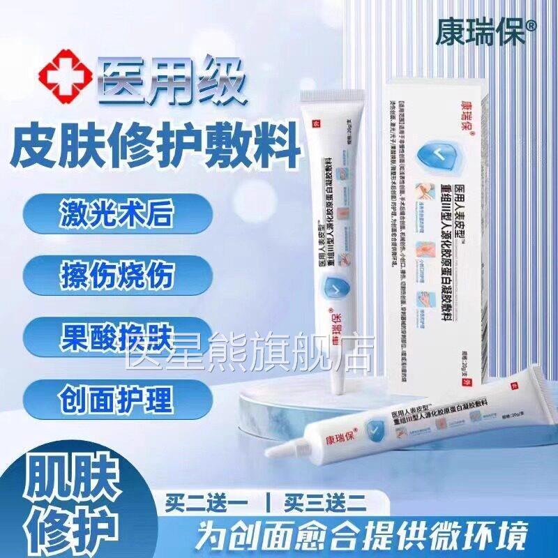 重组人表皮因子生牛长凝胶医用皮肤修覆碱性成纤维细胞疤痕祛疤膏