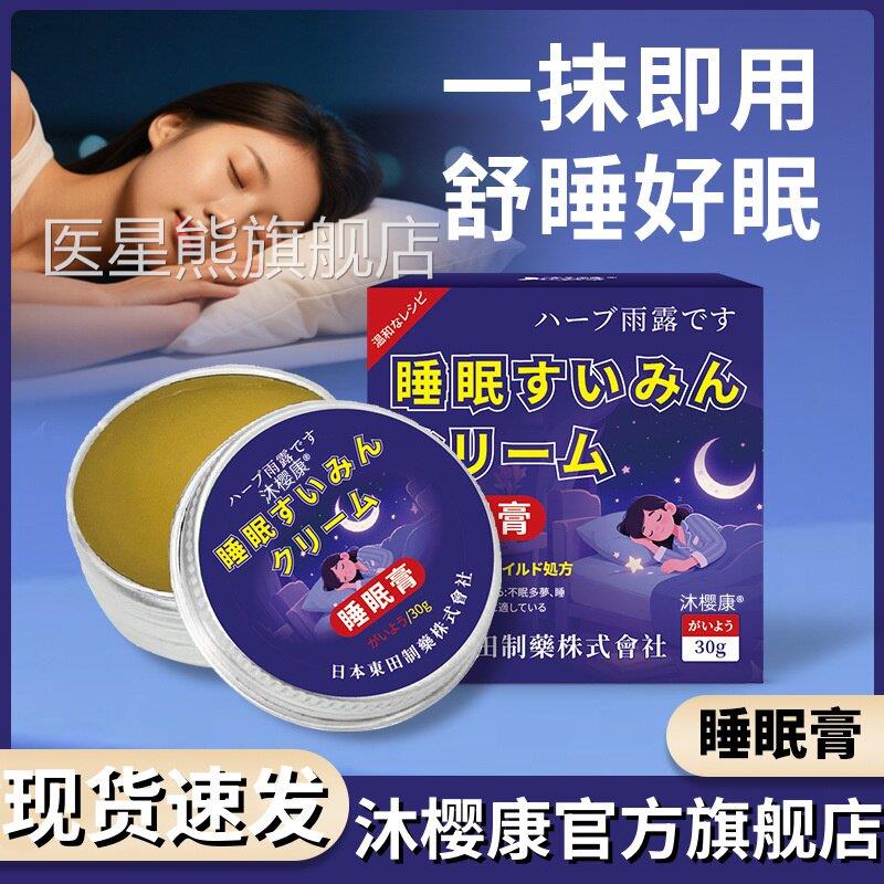日本东田睡眠膏薰衣草油晚安芳香膏辅助睡眠安精睡眠固体香膏 i7