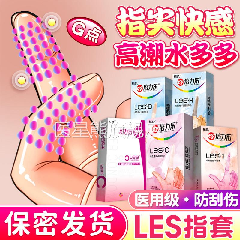 指套成人一次性情趣手套女矽胶颗粒医用趣味手玩具用品指套护指男