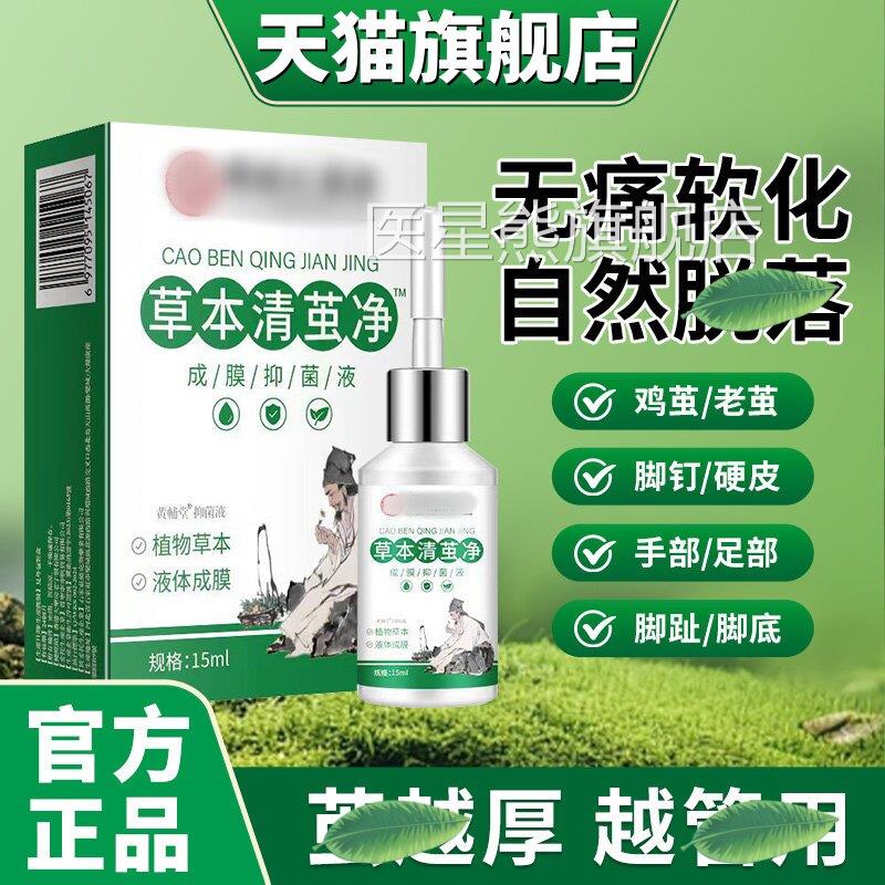 去除老茧脚茧软化剂脚趾钉脚底手脚掌脚厚茧死皮硬皮鸡茧眼祛除膏
