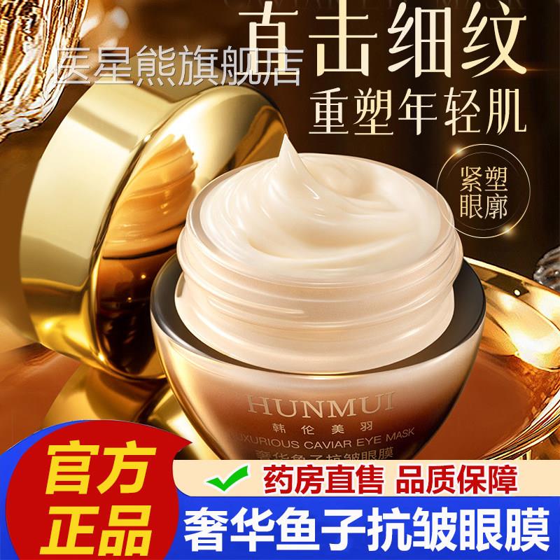 韩伦美羽奢华鱼子抗皱眼膜官方旗舰正品黑眼圈细纹眼袋淡化店2VP