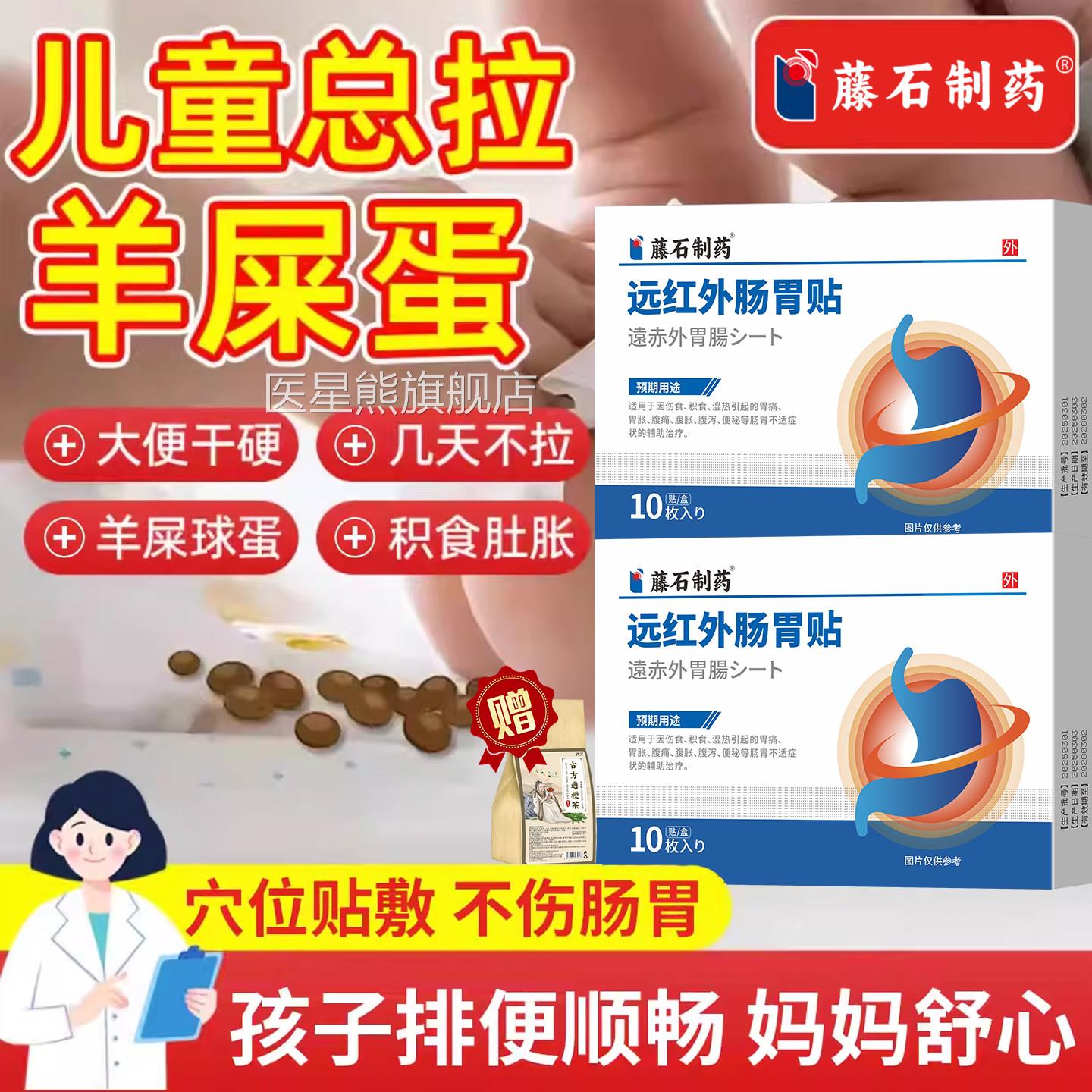 儿童羊屎蛋调理大便干燥不通畅拉不出便秘拉贴润肠通便排毒SK医星