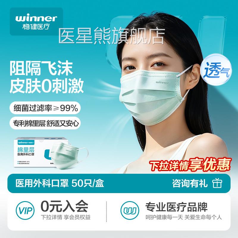 稳健医用外口罩科成人高颜值蓝色一次性医疗口罩防护透气非独立装