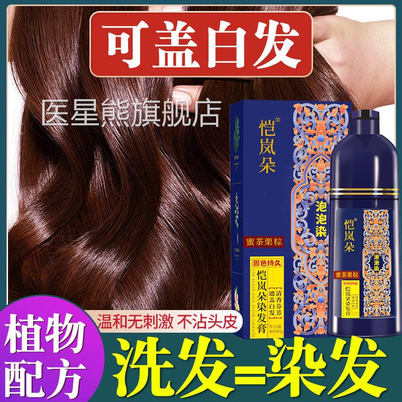 品买1送1】恺岚朵泡泡染发剂植物补色膏天然正纯可遮盖白发专用女