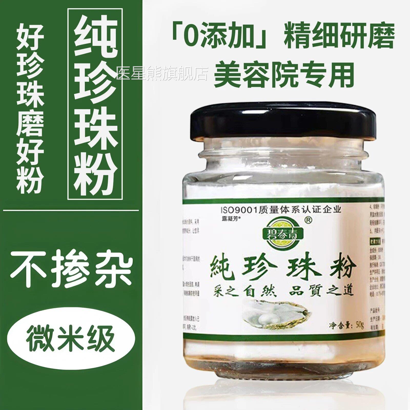 天纯然珍珠粉官方正品旗舰店外用美肤嫩白去黄气提亮涂抹面膜粉医