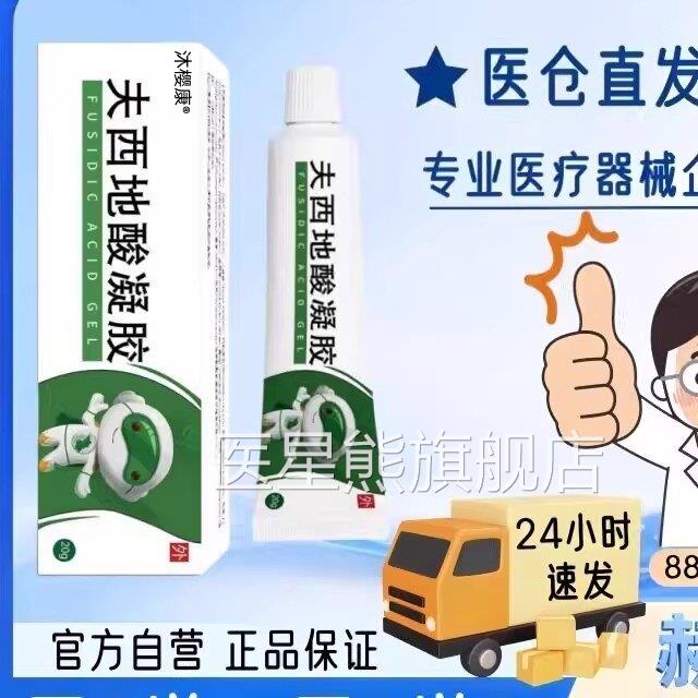 软膏涂夫西地酸闭口凝胶粉刺外淡化青春霜乳膏医星熊旗舰店