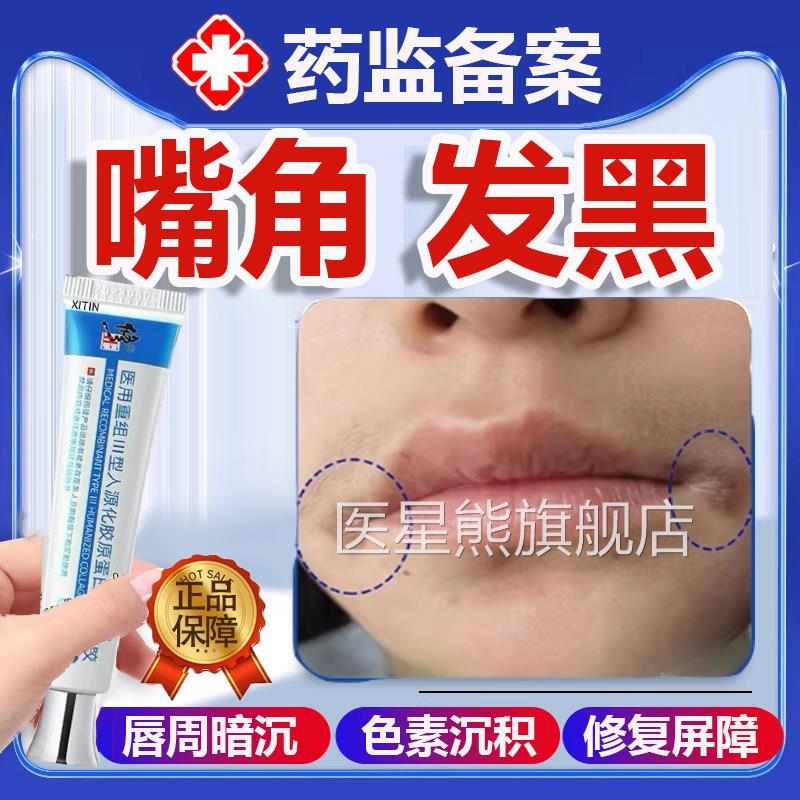嘴角发黑黑色素沉淀角去除嘴巴周边黑唇周黑嘴暗沉唇炎色素沉着PP