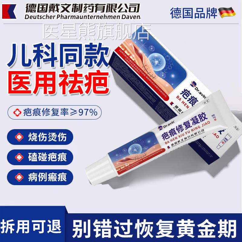 陈旧凹陷疤痕子点痣脸伤疤除修复凝胶水痘坑生长因儿童药监备案HB