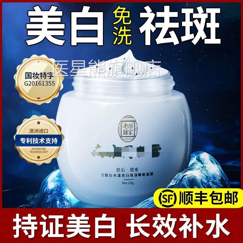 亮善肤祛斑霜免洗睡眠面膜改暗沉嫩肤官方旗舰店正品女医星熊旗舰