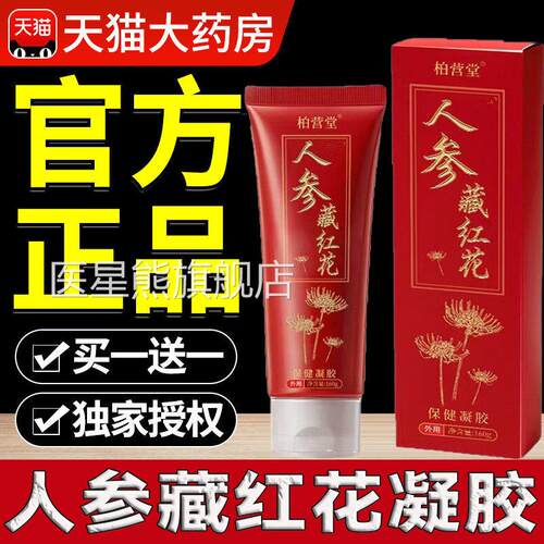 华夏百川方人参藏红花凝胶160克保健凝胶官正品药房直售品质8x医