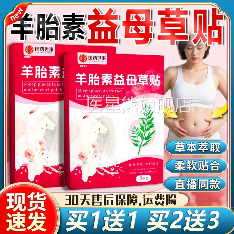 品羊胎素益母草贴官方旗舰店正益母草暖宫肚脐贴草本萃取8贴/盒dy