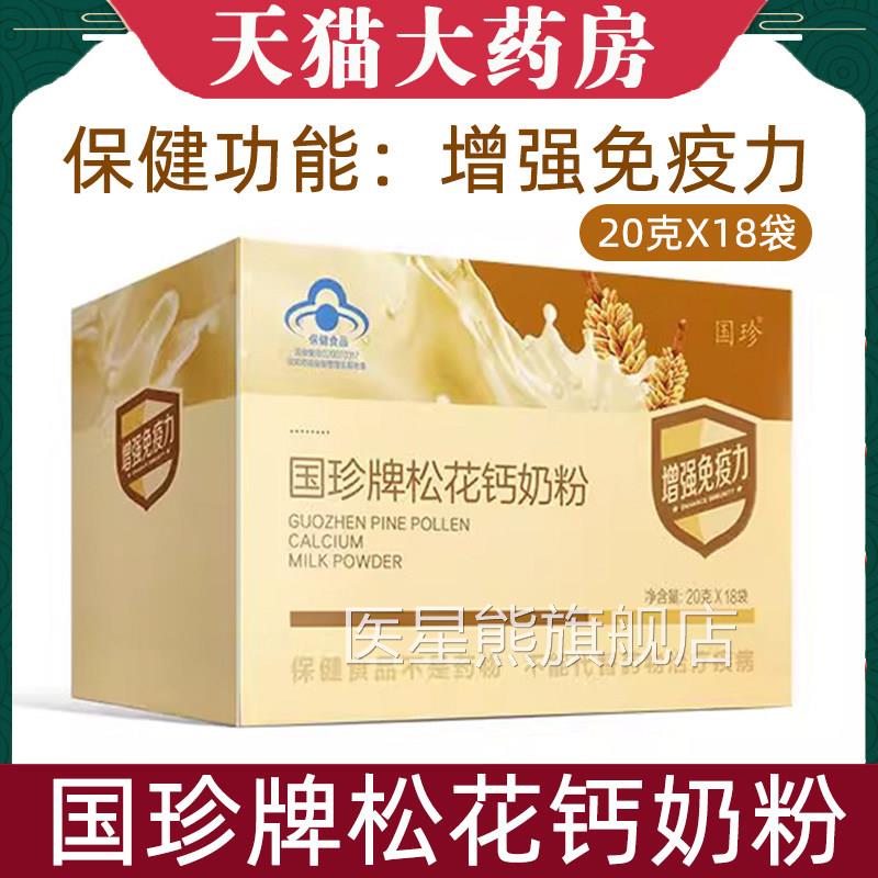 国珍牌松花k钙奶粉官方旗舰店18袋增强免疫力低下松花粉碳酸钙7k