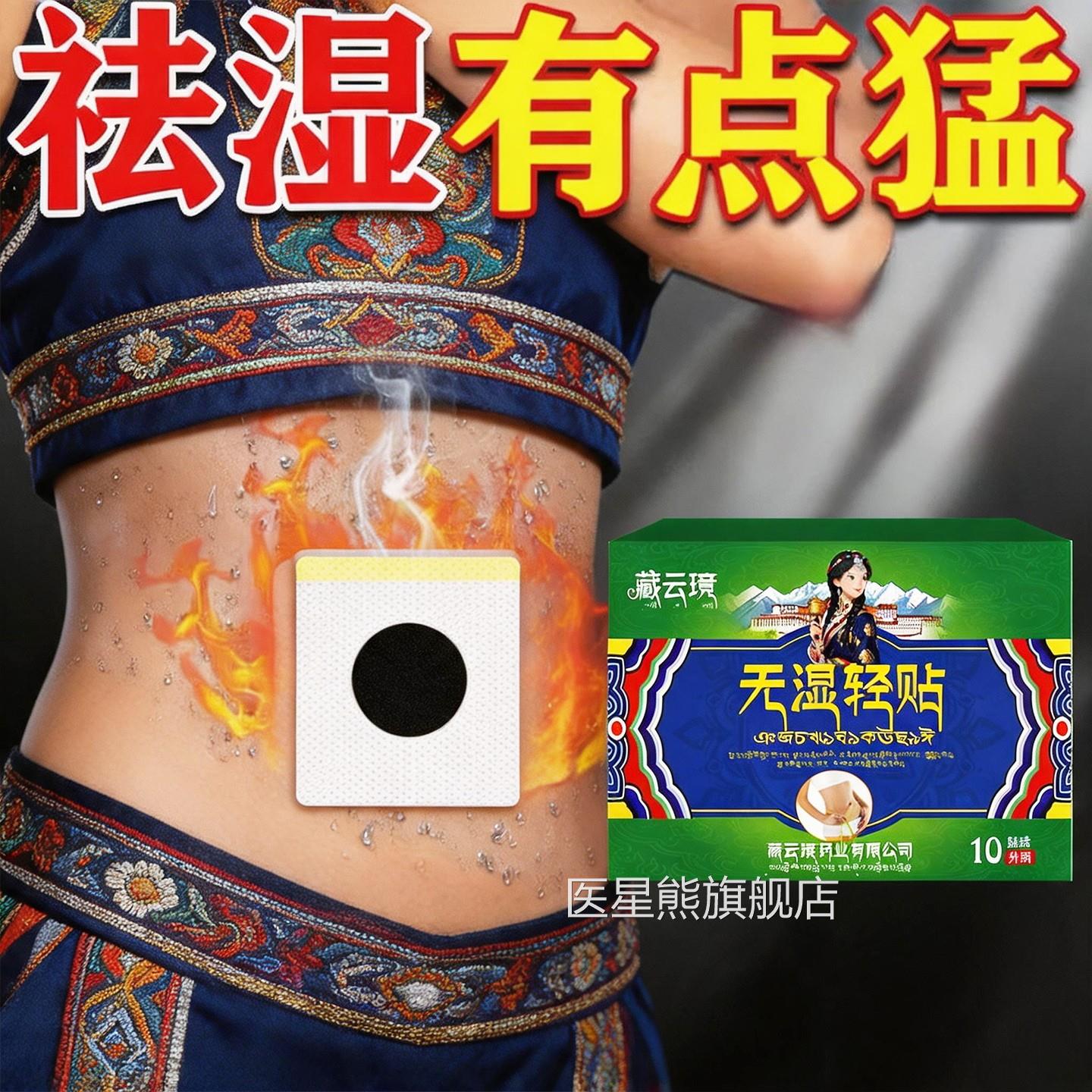 艾灸肚脐贴去湿气排毒湿助睡眠去湿神器清肠道排排体内湿寒去湿贴