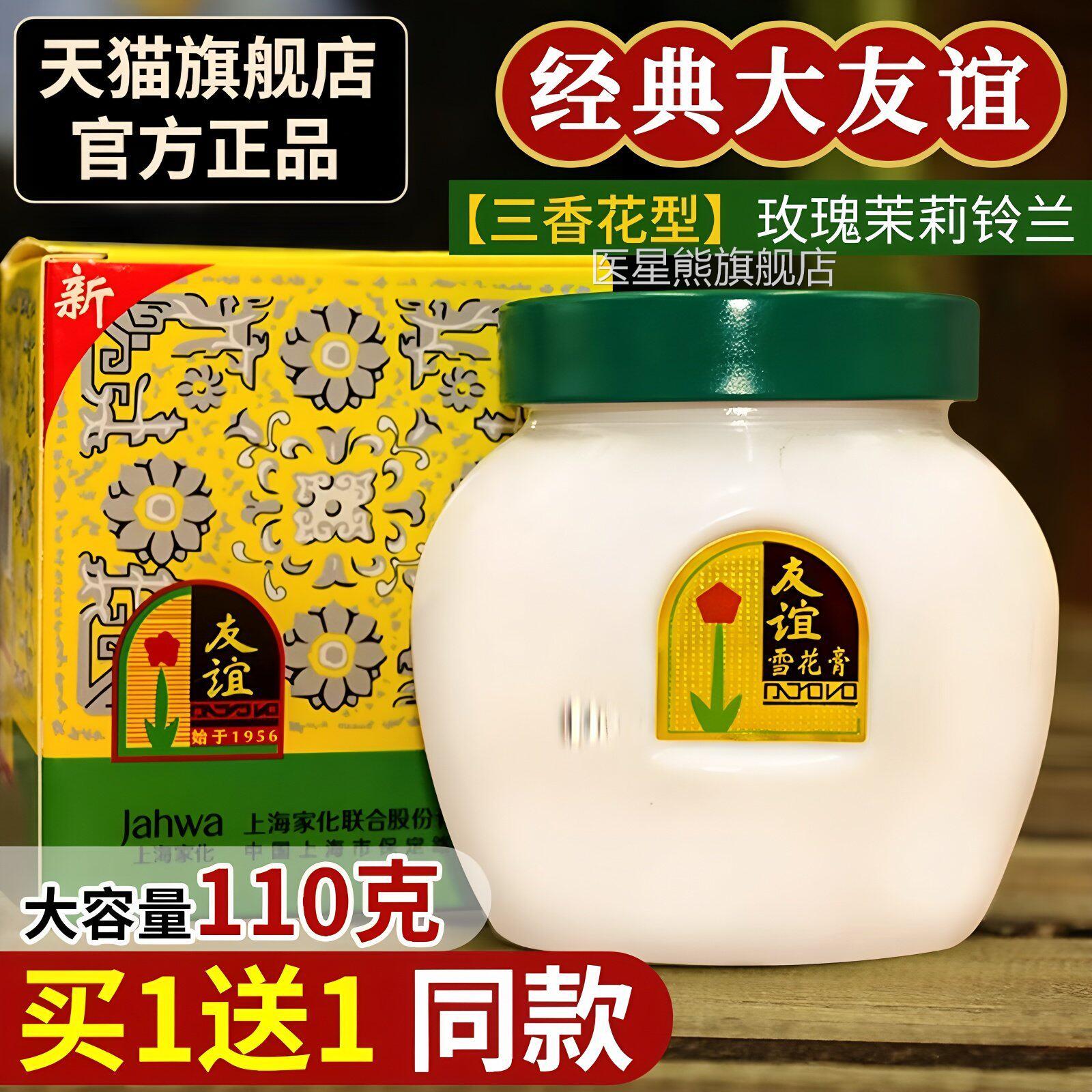 老上海雪花膏官旗舰店正品友谊国货老牌保湿滋润补水面霜方护肤脂