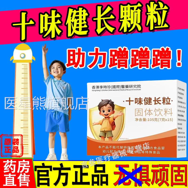 十味健长粒官方旗店青少年儿童口服冲剂颗固体饮料草本方益脾养胃