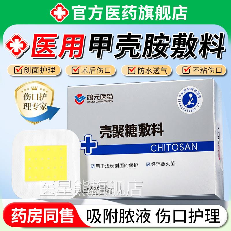 甲壳胺医用敷料贴泡沫防脓褥疮硬块无菌级疖子拔毒老人火卧床护理