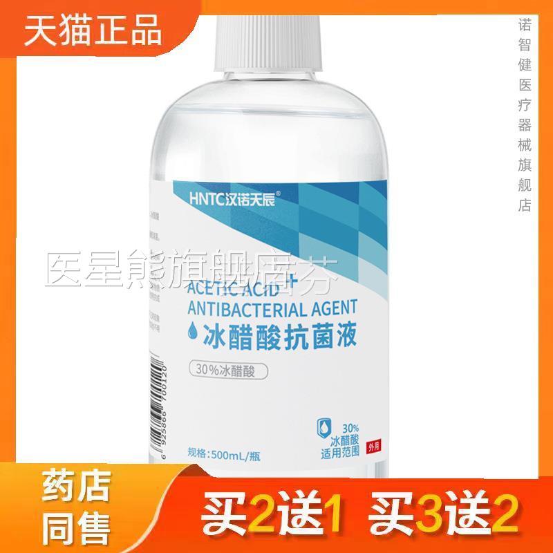 500ml冰醋缩酸涂剂30%灰指甲专用抗菌灭菌溶液高浓度稀释浓正品医