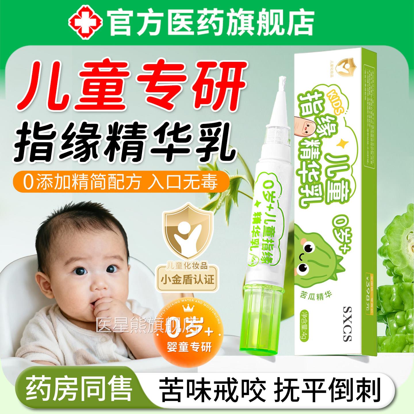儿童指缘精华乳油防营手指倒刺养油修复护宝宝吃手润养指甲油专用