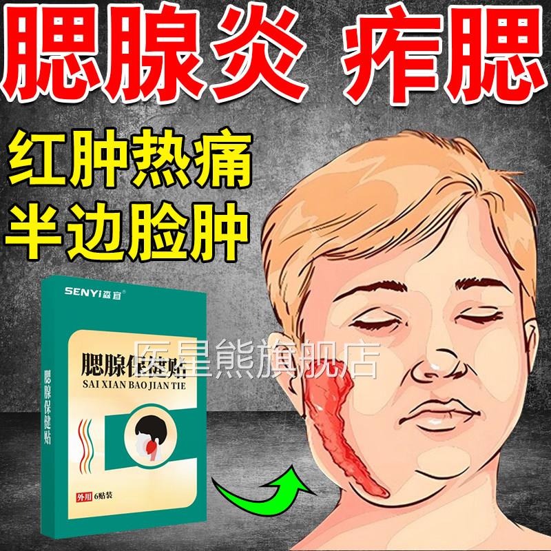 腮腺炎膏药贴儿童肿腮成人耳后痄混合瘤腋下淋巴结肿大消肿贴LJ医