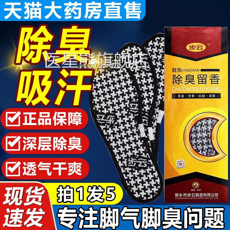 垫防臭防脚气男士汗脚吸汗鞋除臭鞋垫女夏季透气非纯棉布加厚9fl