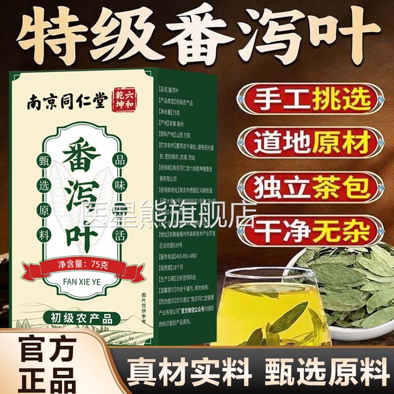 级番泻叶精选当季新货番泻叶片南京同仁堂六和乾坤特官方正品9xb