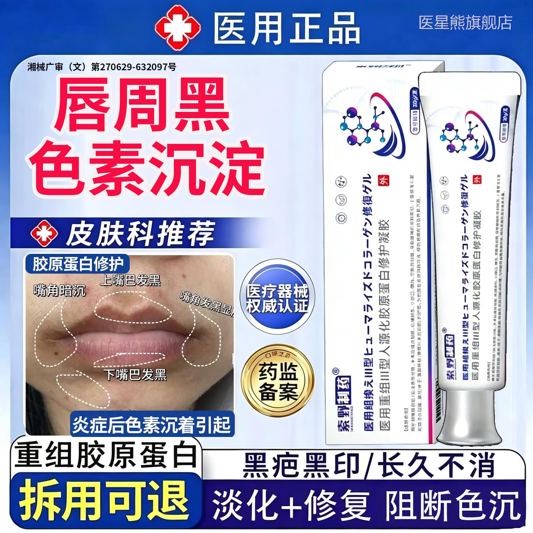 嘴角发黑黑色素沉淀去除巴黑嘴角暗沉嘴唇炎色素沉着修护凝胶XH医