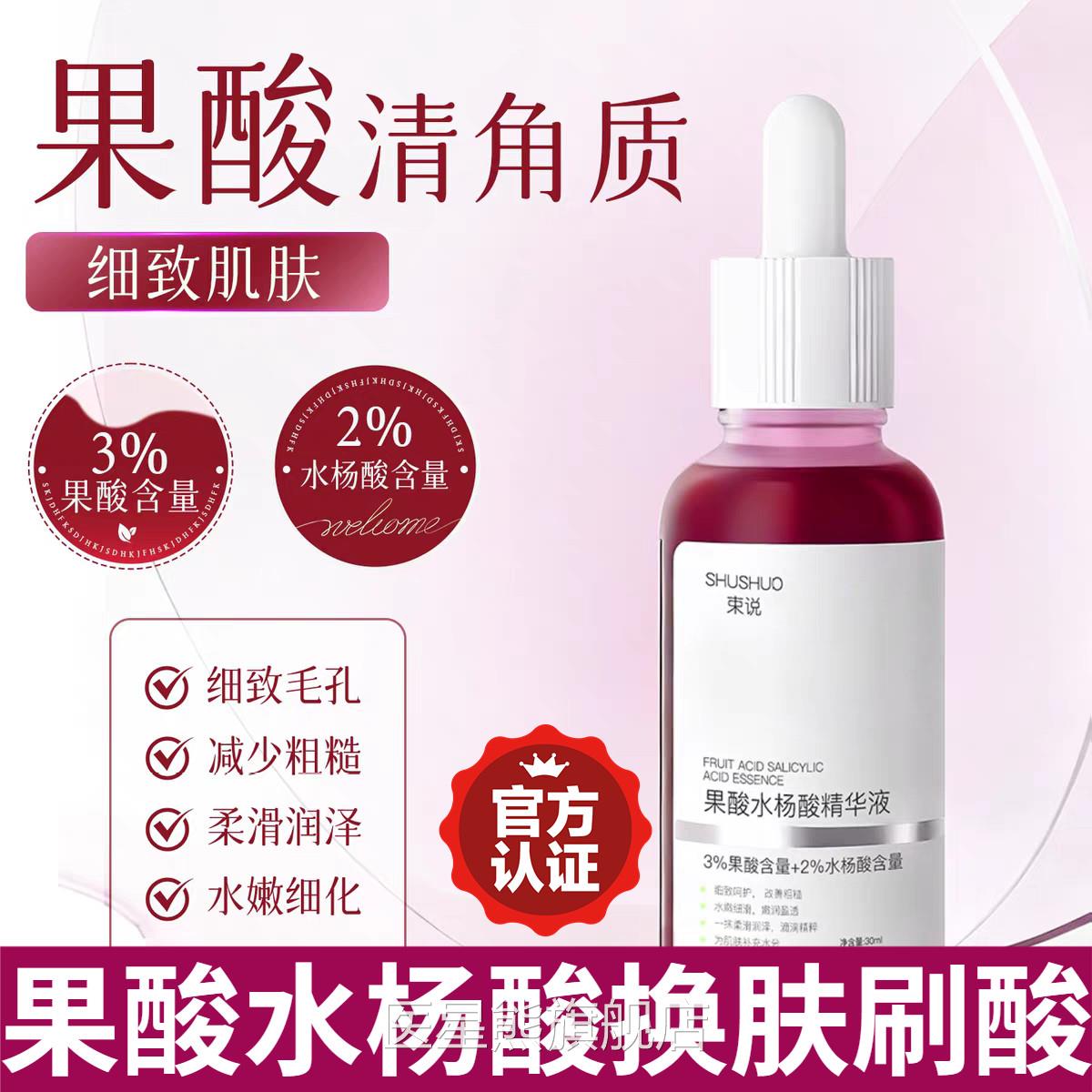 果酸换肤手刷酸美鸡皮肤白液部身体医高浓度用去全身水杨酸精华水