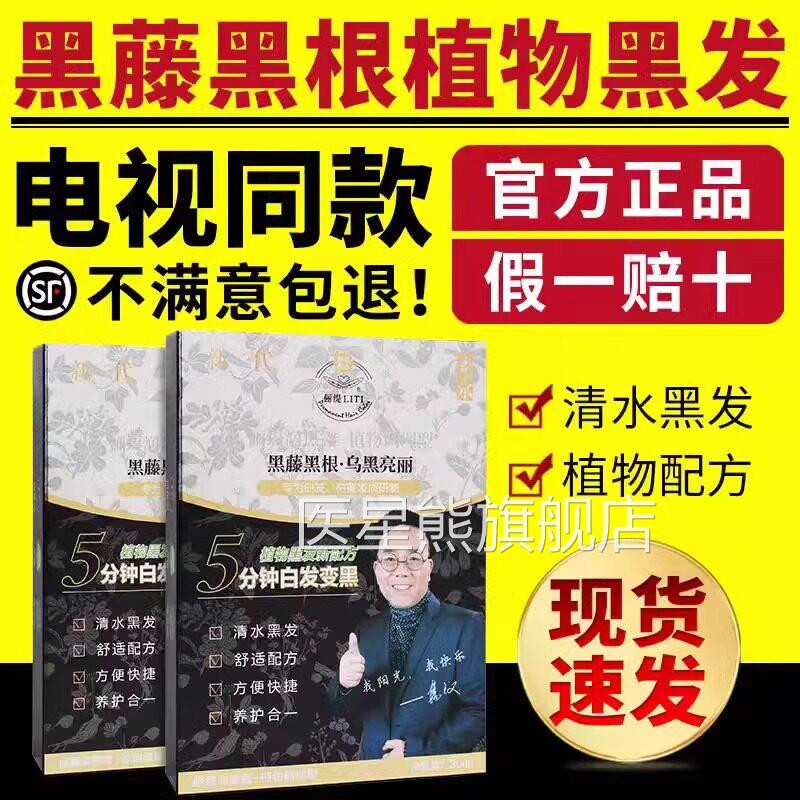 俪缇自然黑发霜黑藤黑根系列植物发染发剂洗发膏清黑水一洗黑正品