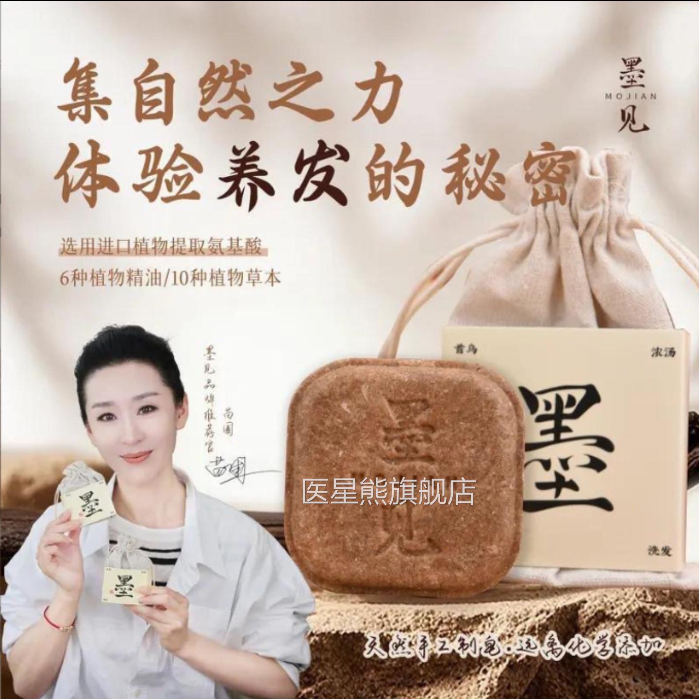 苗推荐墨见草本洗发皂官圃方旗舰店何首乌侧柏叶洗头皂纯手工香皂